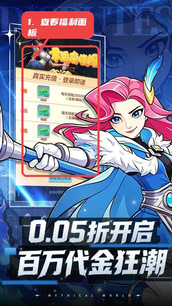 召唤师纷争教程图:第一步,先查看当前福利面板。 先查看当前福利面板。