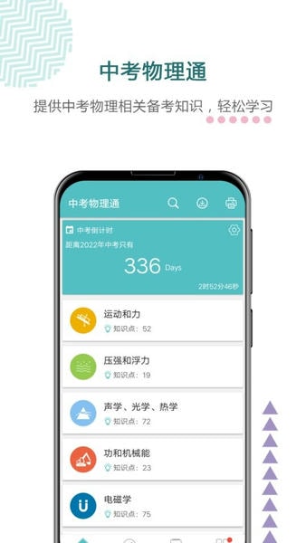 中考物理通2024最新版 v7.8 安卓版 0