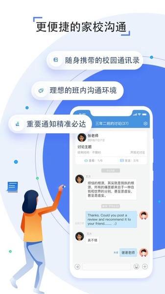 人人通空间教育平台 v7.4.2 安卓免费版 2