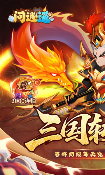 问逍遥文字修仙游戏 v1.0.0 安卓版 0
