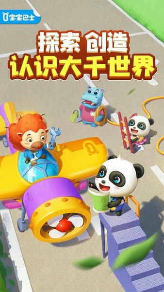 宝宝巴士奇妙创造园最新版 v9.92.36.40 安卓版 1