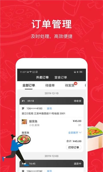 码点餐商家版app v3.18 安卓版 3