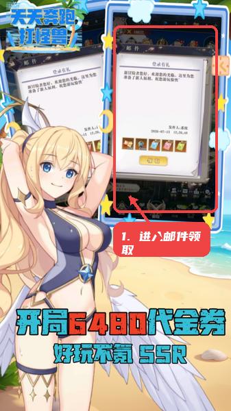 进入邮件领取系统奖励。