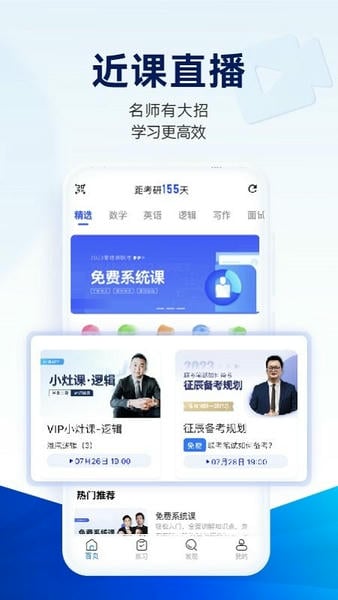 近课考研app v4.0.2 安卓版 1