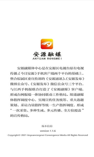 安源融媒体app手机版 v3.3.8 安卓版 0