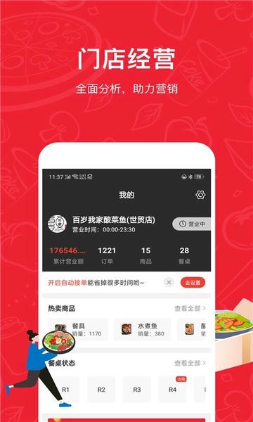 码点餐商家版app v3.18 安卓版 0
