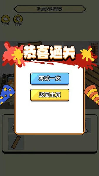 破屋取暖模拟最新版 v1.0.0 安卓版 0