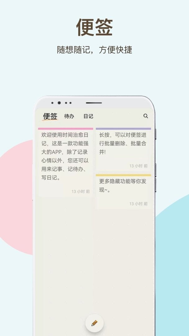 时间治愈日记最新版本 v2.0.1.8 安卓版 1