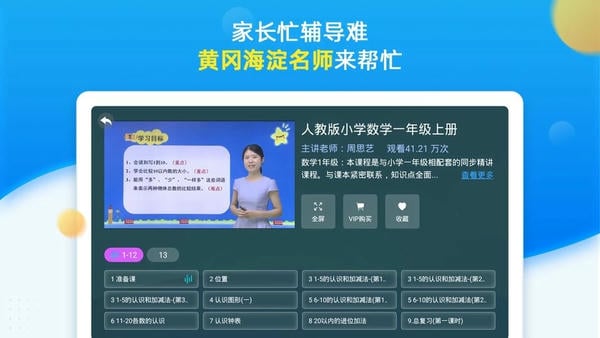 同步小学课堂免费版 v5.1.4 安卓版 0