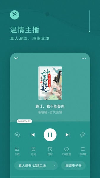 番茄畅听app最新版 番茄畅听免费下载