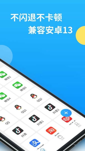 微分身多开免费版 v13.5.4.0 安卓版 1