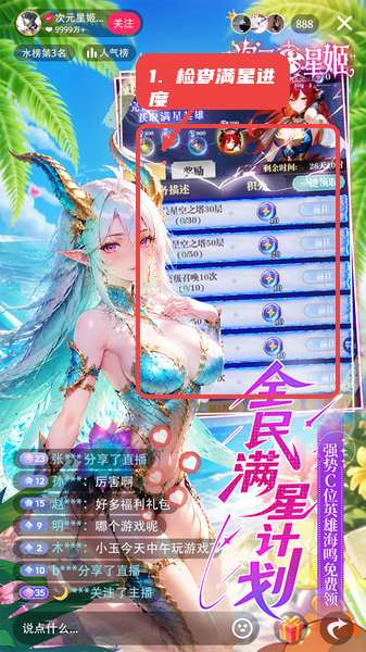 检查满星计划进度。