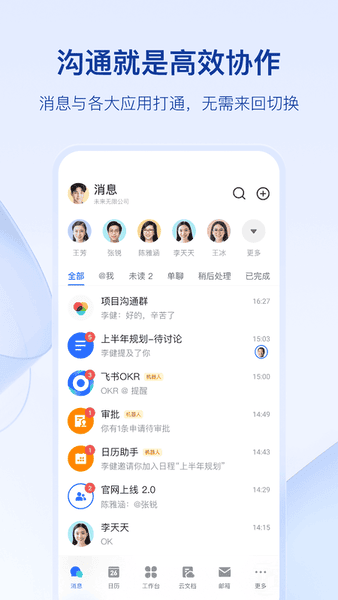飞书app官方版 v7.75.15 安卓版 2