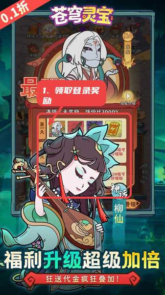 苍穹灵宝教程图:第四步,领取连续登录内容。 领取连续登录内容。