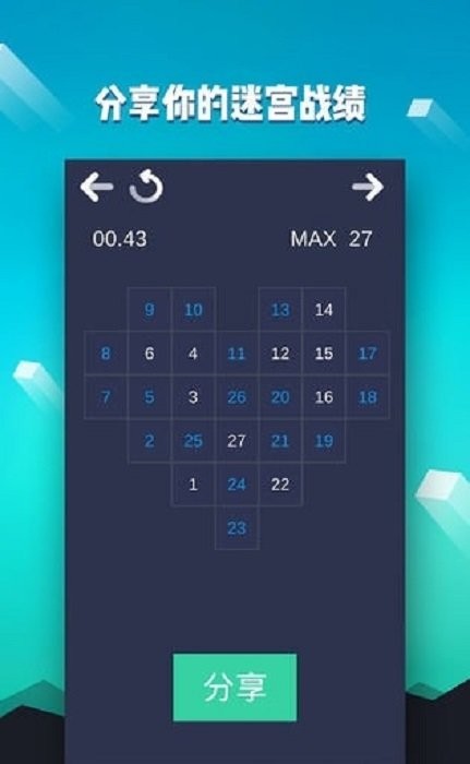 数字迷宫中文版 v1.0.0 安卓版 1