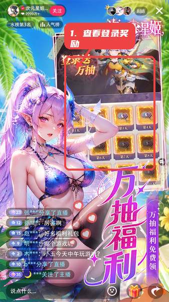查看登录奖励条件。