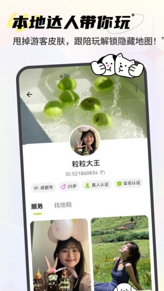 点陪app v1.1.6 安卓版 1
