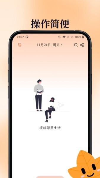 一叶日记最新版 v4.1.0 安卓版 0