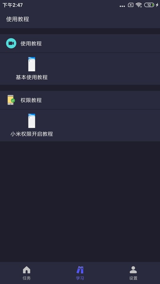 自动执行精灵最新版 v4.7.3 安卓版 1