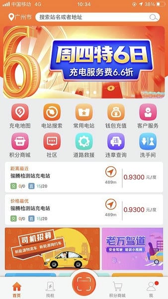 万城万充充电桩 v5.5.3 安卓版 3