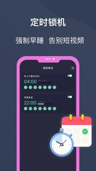 锁机宝无会员版 v26.08.27 安卓版 2