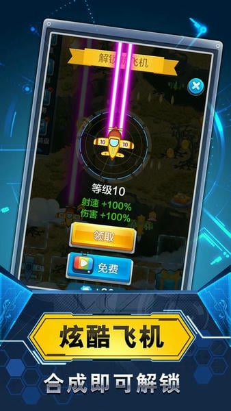 飞机与塔防手游 v1.0.0 安卓版 0