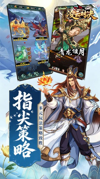 凌云对决手游 v0.1 安卓版 4