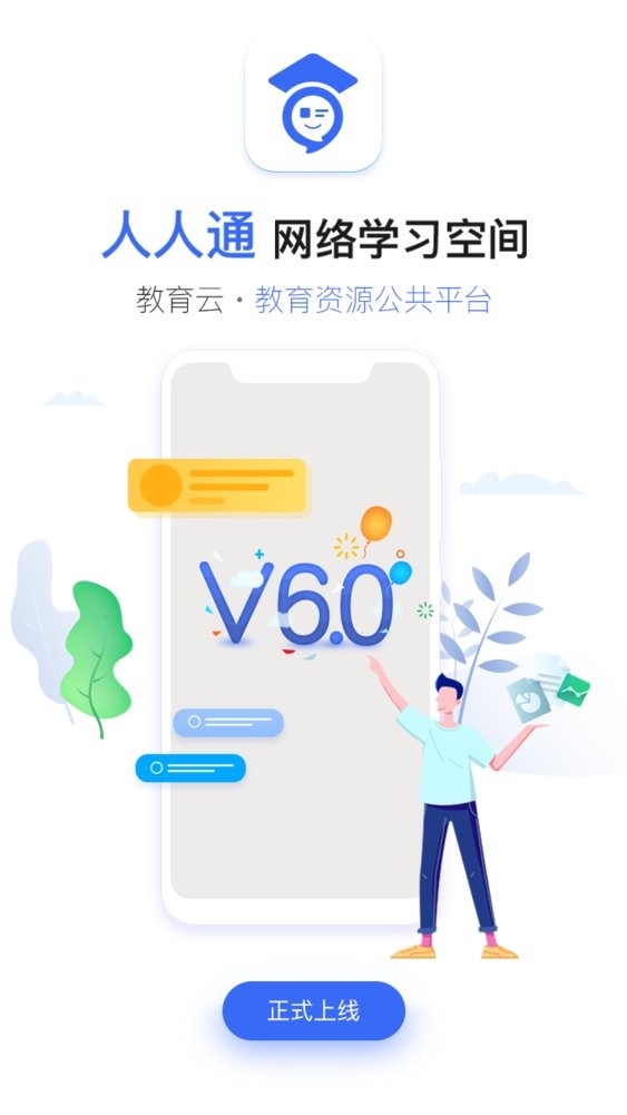 人人通空间教育平台 v7.4.2 安卓免费版 4