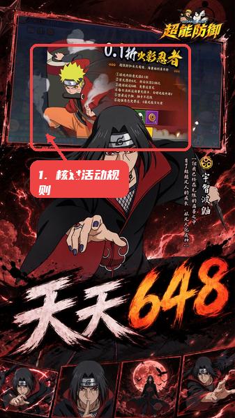 超能防御教程图:第五步,核对活动规则。 核对活动规则。