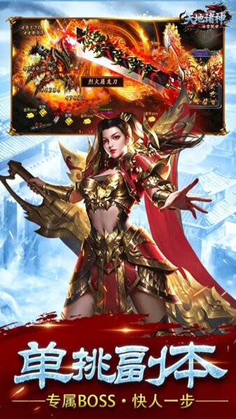 天地诸神游戏 v1.0 安卓版 0