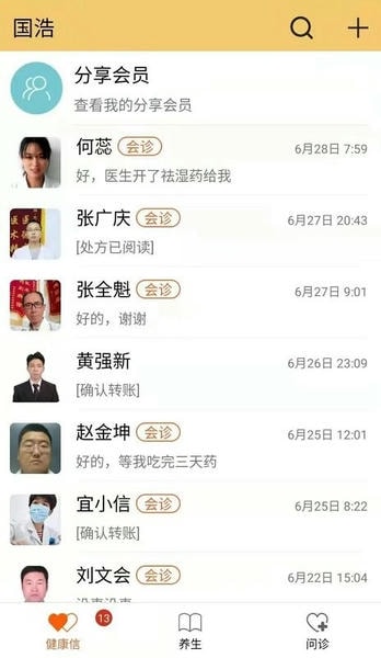 国浩中医平台 v10.1.99 安卓版 0