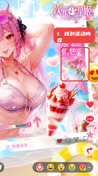 先核对当前活动内容。