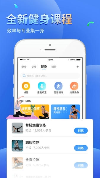 健康运动计步器app v1166 安卓版 3