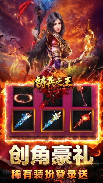 铸兵之王免费版 v1.0.2 安卓版 3