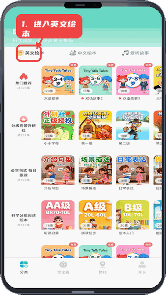 进入英文绘本页面。