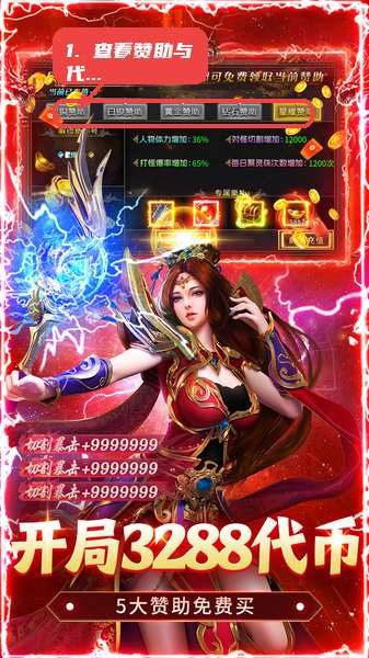 无畏之刃教程图:第四步,再查看赞助与代币页面。 再查看赞助与代币页面。