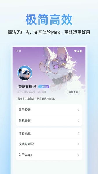 oopz语音手机版 oopz软件下载