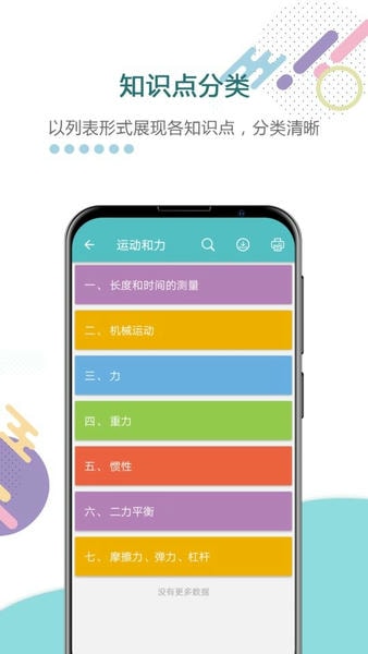 中考物理通2024最新版 v7.8 安卓版 3