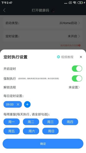 自动执行精灵最新版 v4.7.3 安卓版 2