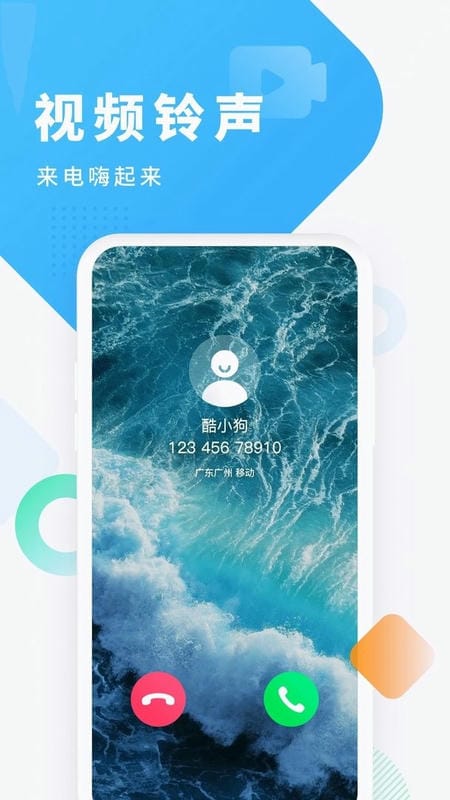 酷狗铃声手机版 v8.4.5 安卓版 0
