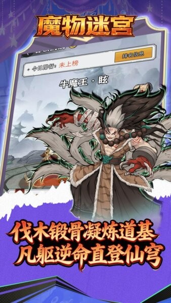 魔物迷宫游戏 v1.0.0 安卓版 2
