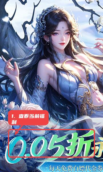 先查看当前福利。