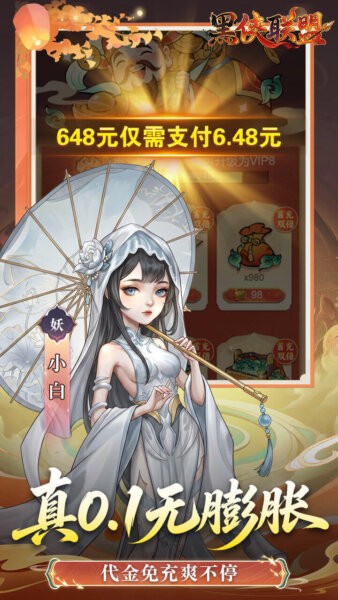 黑侠联盟最新版 v1.0.0 安卓版 1