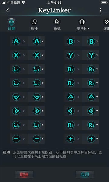 雷神手柄keylinker最新版 v3.73 安卓版 0