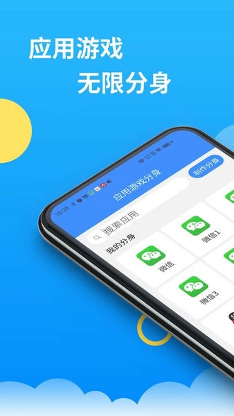 微分身多开免费版 v13.5.4.0 安卓版 3