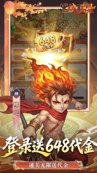 黑侠联盟最新版 v1.0.0 安卓版 2