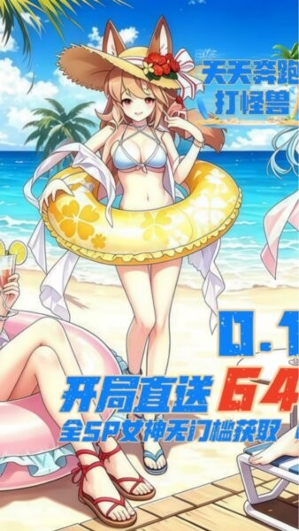天天奔跑打怪兽小游戏 v1.0 安卓版 0