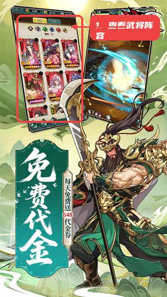 查看武将阵容。