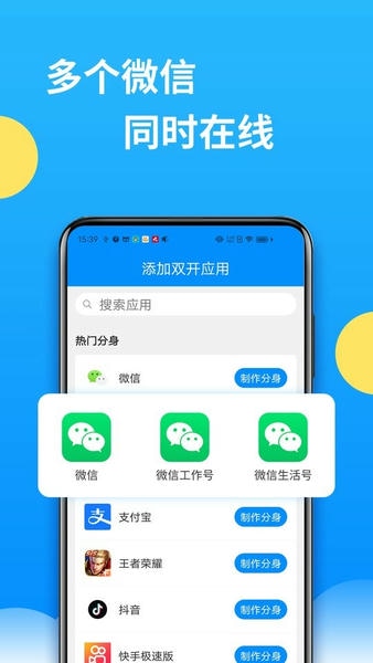 微分身多开免费版 微分身多开手机版下载