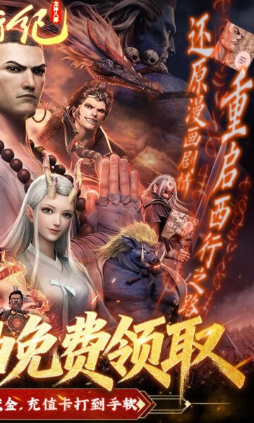 龙神八部之西行纪国服版 v1.5 安卓版 1